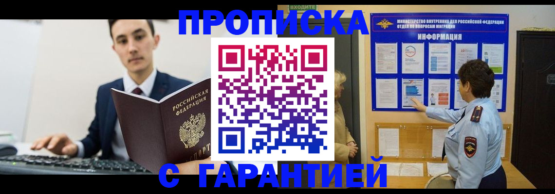 прописка в Ульяновской области